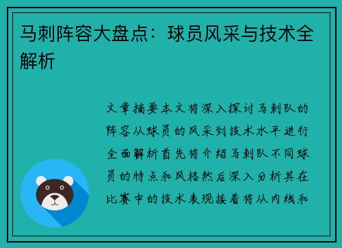 马刺阵容大盘点：球员风采与技术全解析