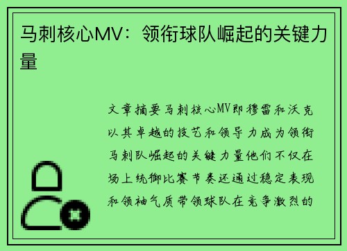 马刺核心MV：领衔球队崛起的关键力量