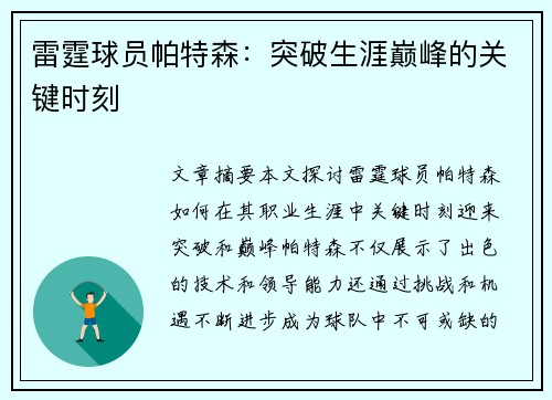 雷霆球员帕特森：突破生涯巅峰的关键时刻